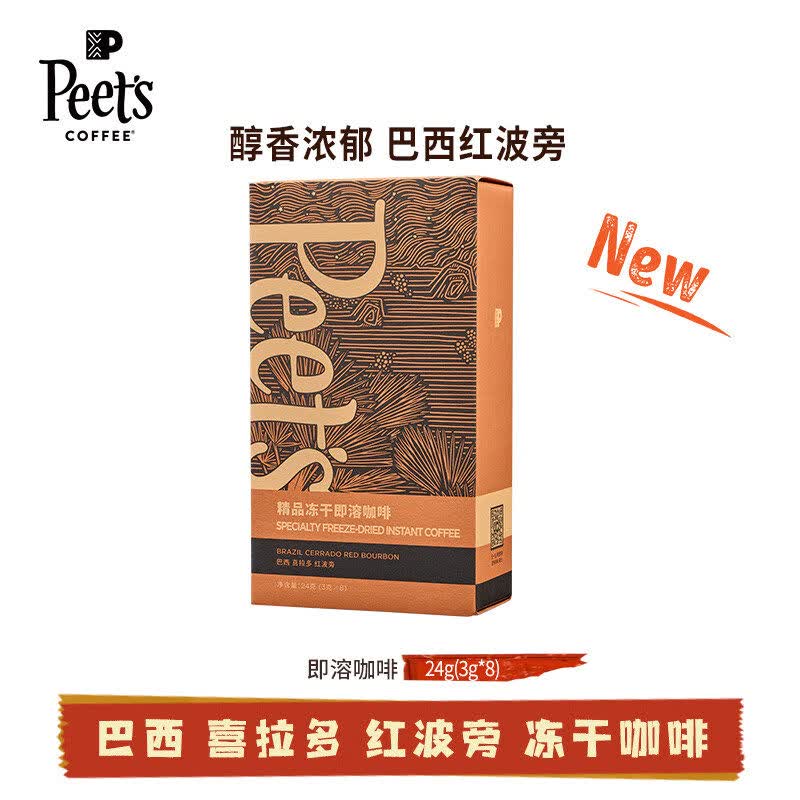 皮爷咖啡Peets Coffee皮爷多风味精品冻干速溶咖啡粉罐即溶黑咖可携式 冻干即溶咖啡(巴西红波旁)