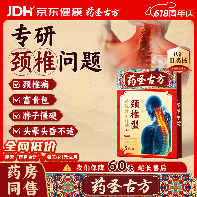 药圣古方颈椎压迫神经膏药远红外治疗贴颈部疼痛酸肿胀劳损颈椎病专用3盒