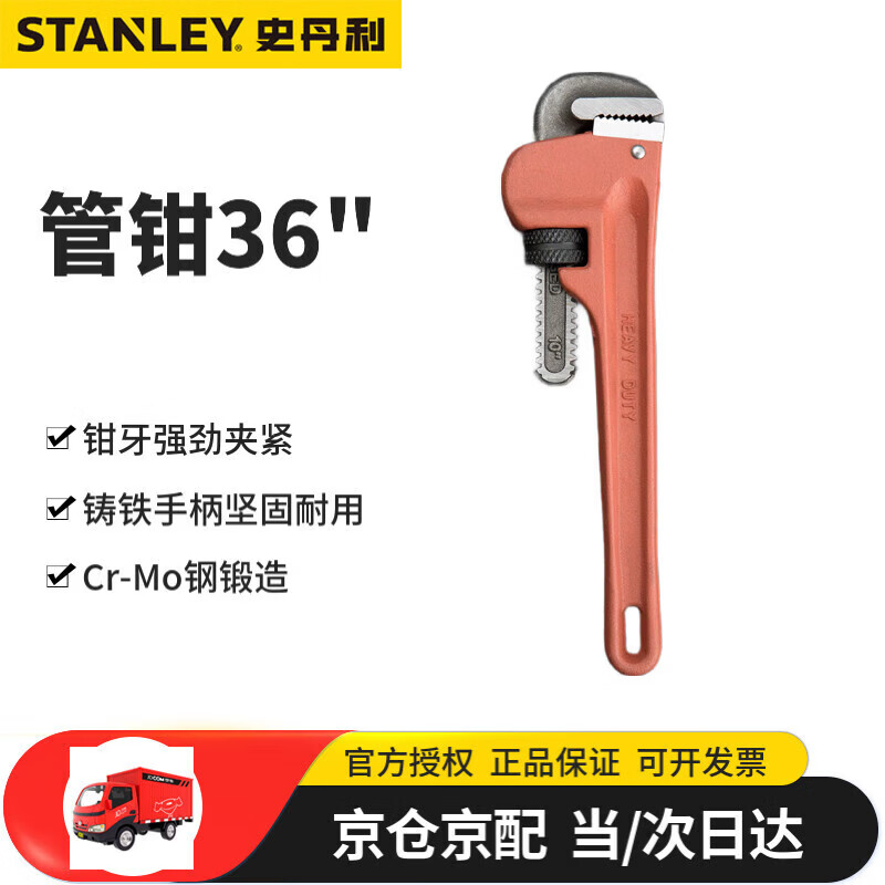 史丹利（STANLEY）管钳36” 多功能钳子五金工具水管钳管道安装钳 87-627-23