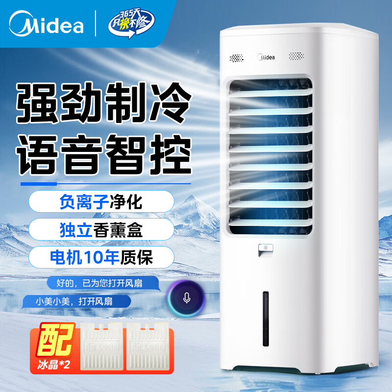 美的（Midea）冷风扇空调扇 强力制冷加湿降温一体机水冷电风扇冷气机冷风机 家用立式小型加冰制冷无叶风扇塔扇 【语音智控+负离子净化】AAI10FS