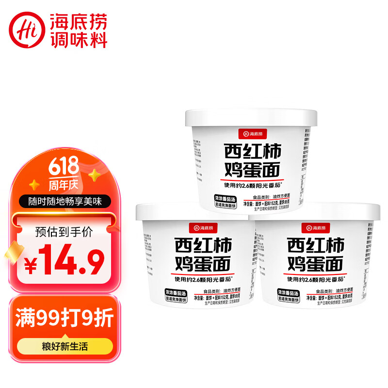 海底捞西红柿鸡蛋面方便面冲泡速食学生夜宵免煮泡面桶装152g*3