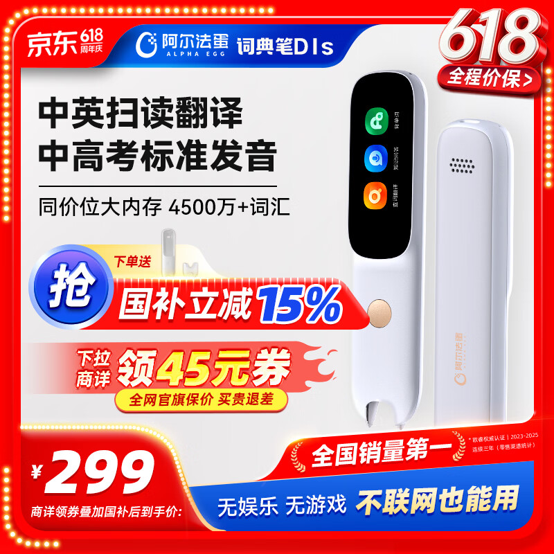 阿尔法蛋词典笔D1s  英语点读笔小初高中英翻译笔 单词笔扫描笔学习笔电子词典扫读笔