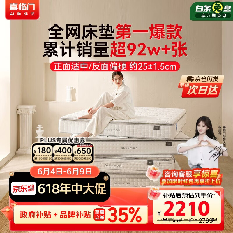 喜临门白骑士plus 祝绪丹同款2cm乳胶独袋弹簧床垫舒脊黄麻床垫 1.8x2米
