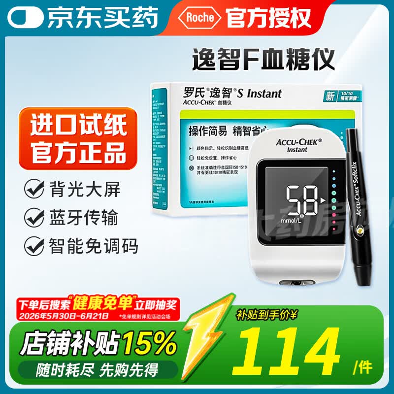 罗氏逸智血糖试纸Instant血糖仪家用自测免调码F型蓝牙精准测试仪试纸 【蓝牙升级款】逸智F血糖仪(赠采血笔)