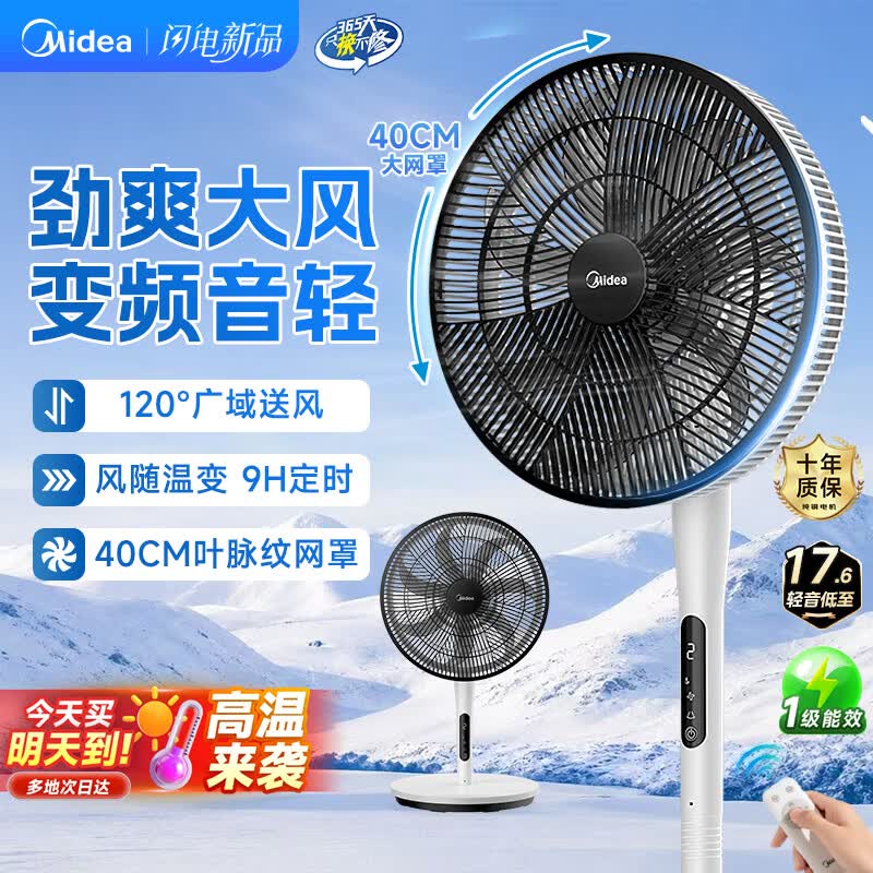 美的（Midea）电风扇 家用七叶大风力落地扇远距离立式节能强风送凉卧室客厅宿舍降温循环柔风自然风电扇落地扇 【直流变频 澎湃风力】35PJN（1级能效）