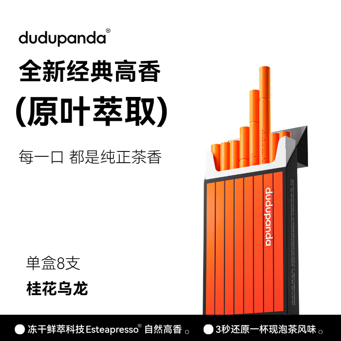 DUDUPANDA冻干鲜萃高香桂花乌龙茶粉精萃即溶冷泡茶茶珍速溶茶原茶叶萃取 【8支升级高香款】桂花乌龙 4.8g单盒