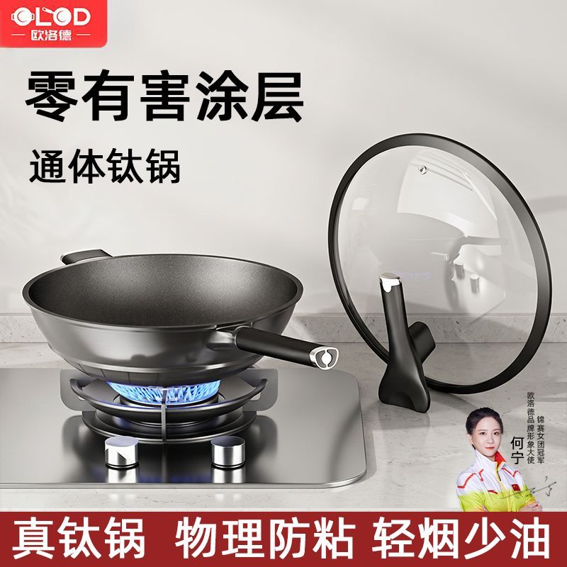 欧洛德不粘锅炒锅钛不粘炒菜锅轻量化煎锅少油烟平底不粘电磁炉燃气通用
