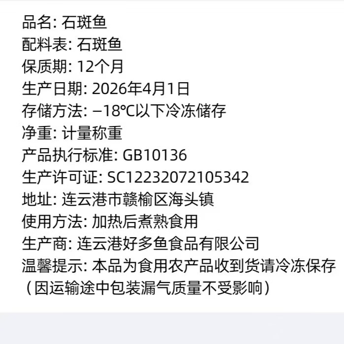 添渔港新鲜石斑鱼老虎斑珍珠斑活鱼冷冻大号整鱼深海海捕海鲜龙胆石斑鱼 【1条装】500-600g