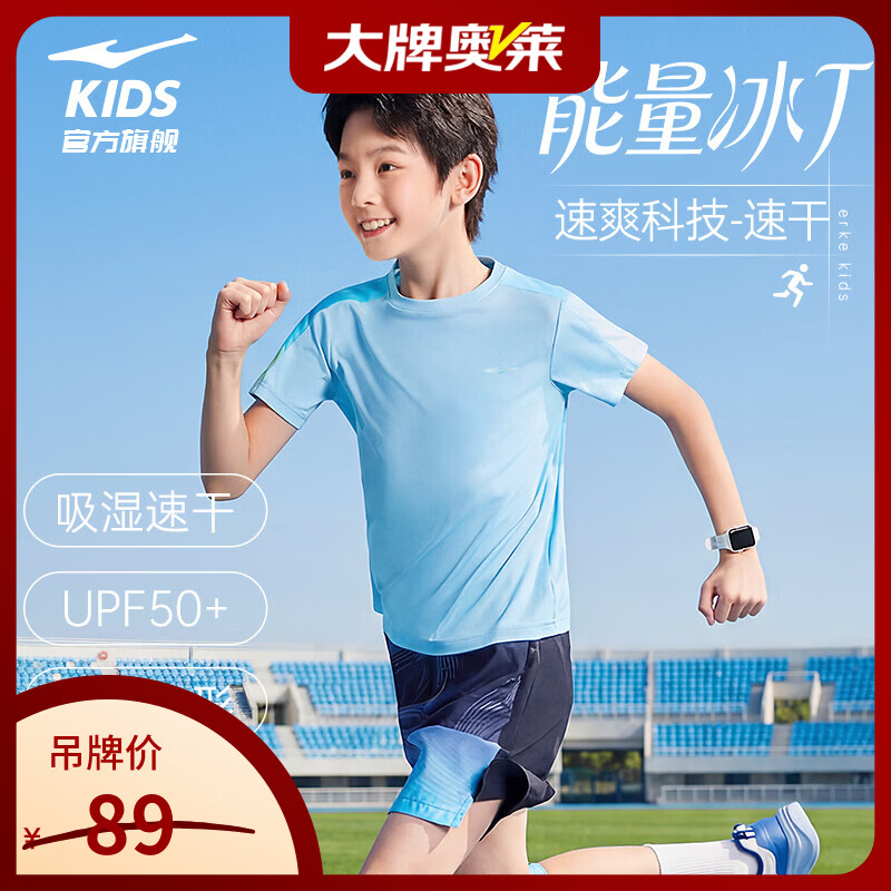 鸿星尔克儿童装男童女童夏季速干短袖防晒t恤新款短T夏装中大童运动T恤 冰蓝色602 150