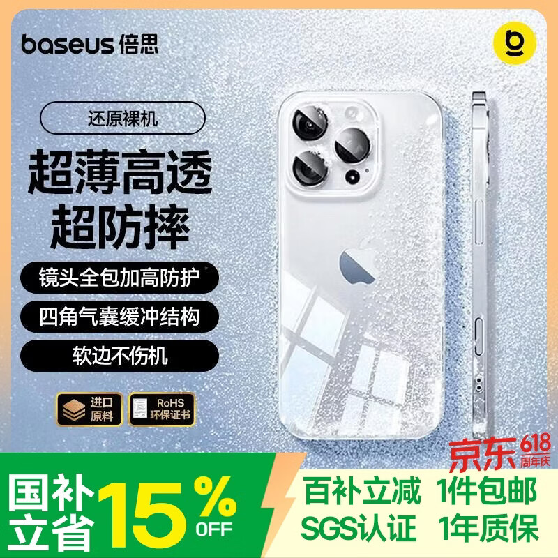 倍思【透明软壳】适用苹果16Pro手机壳iPhone16Pro保护套超薄防摔软壳硅胶镜头全包男女款透明简约