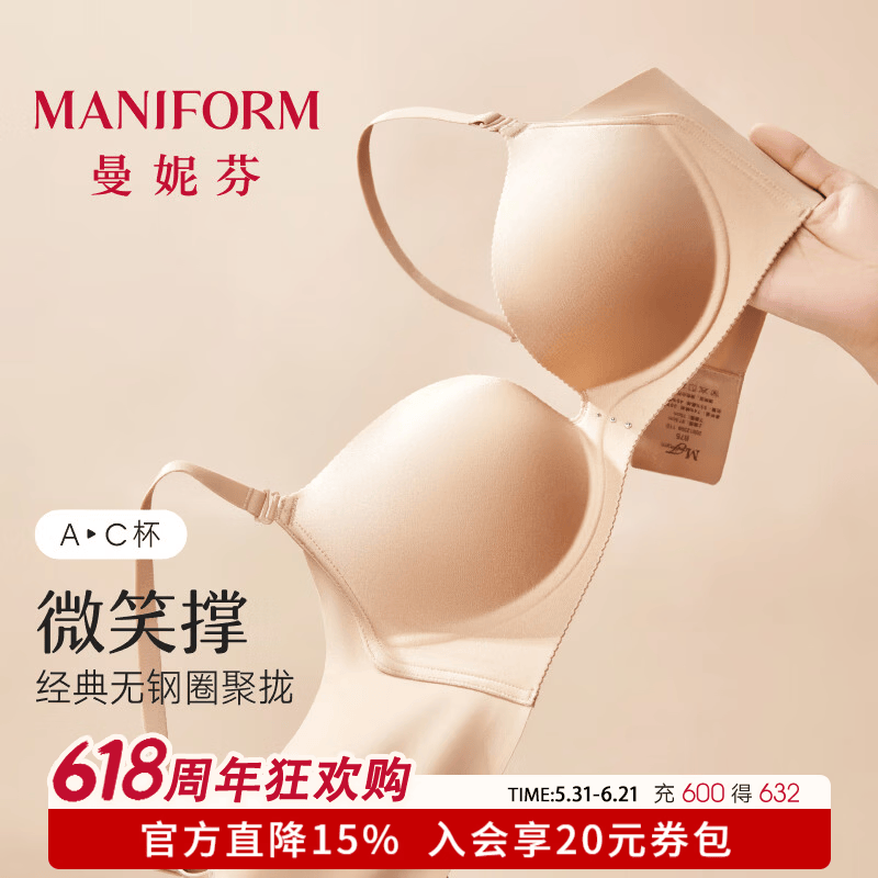 曼妮芬微笑撑光面内衣小胸聚拢无钢圈侧收软支撑文胸上托收副乳无痕文胸 粉底液肤（经典款） 75B