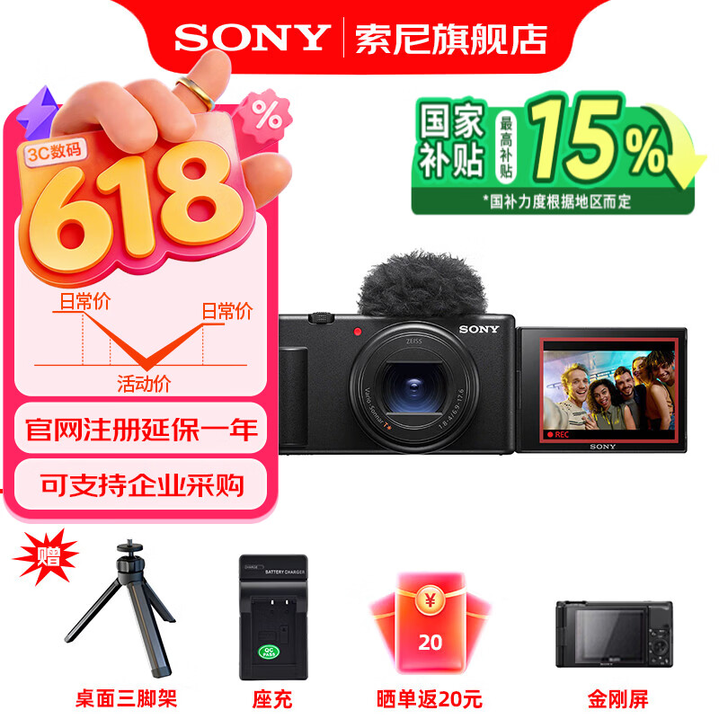 索尼（SONY）ZV-1 II数码相机新一代Vlog相机超广角/美肤拍摄ZV-1M2/ZV1M2/ZV-1二代 ZV-1M2 黑色 标配