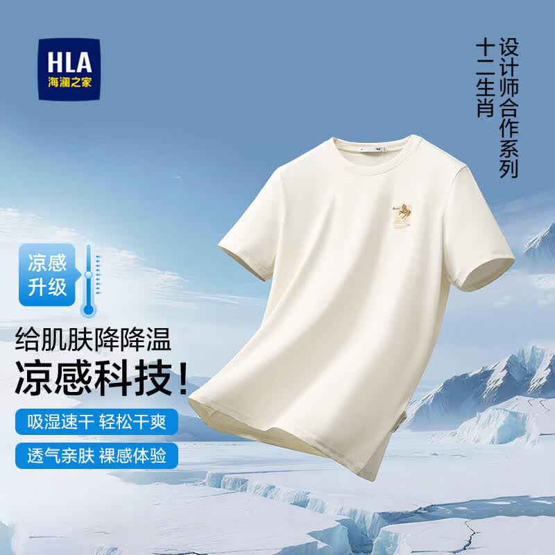 HLA海澜之家短袖T恤男26新马年敦煌系列凉感速干短袖男夏