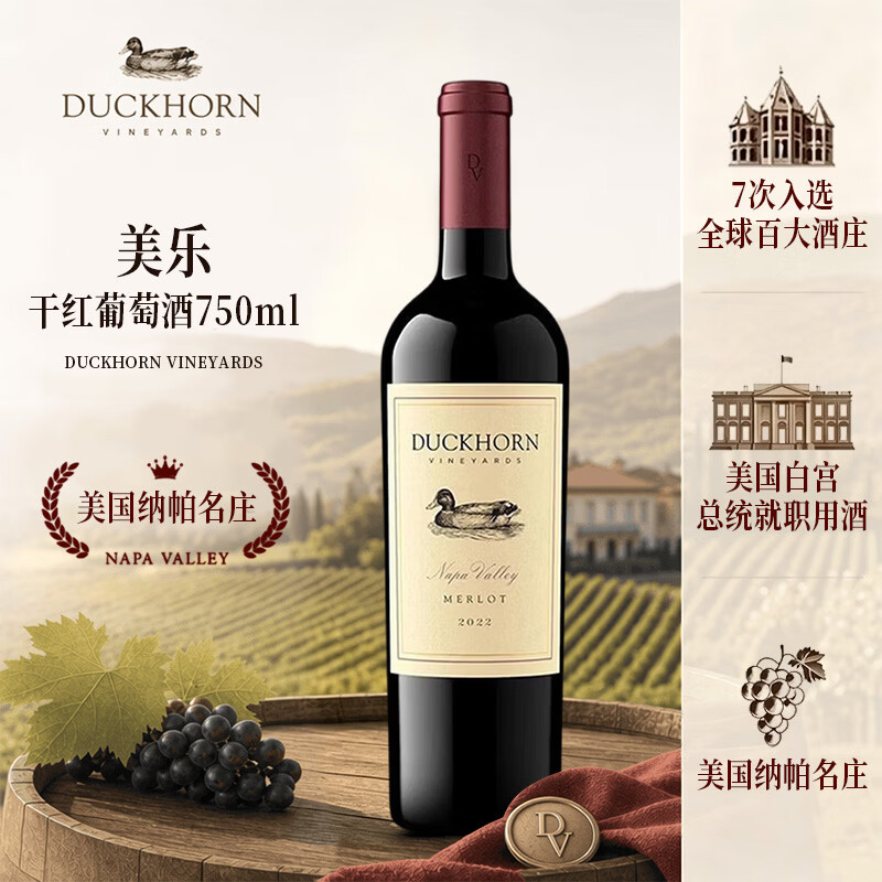 杜克霍恩（Duckhorn）【美国爆款】纳帕谷美乐干红葡萄酒750ml 美国纳帕进口