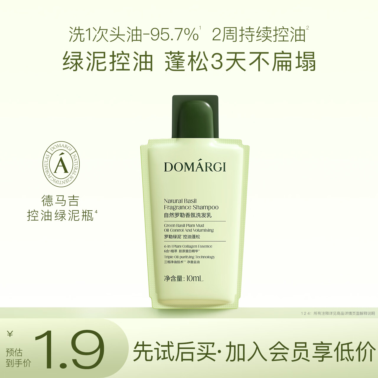 DOMARGI德马吉洗发水控油蓬松洗发露去屑止痒持久留香洗头膏便携旅行装