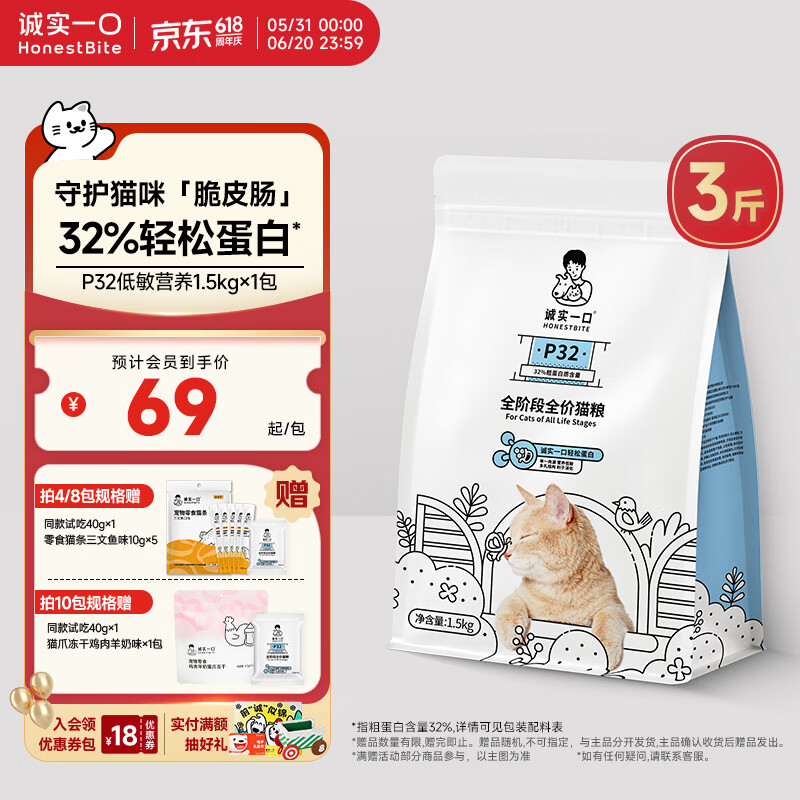 诚实一口P32无谷猫粮1.5kg 39.6元，诚实一口黑金烘焙猫粮1.8kg 96.9元 - 86线报