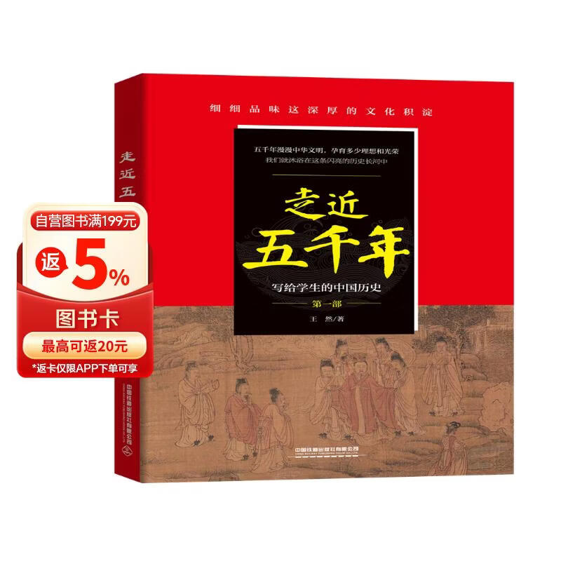 走近五千年——写给学生的中国历史（第一部）