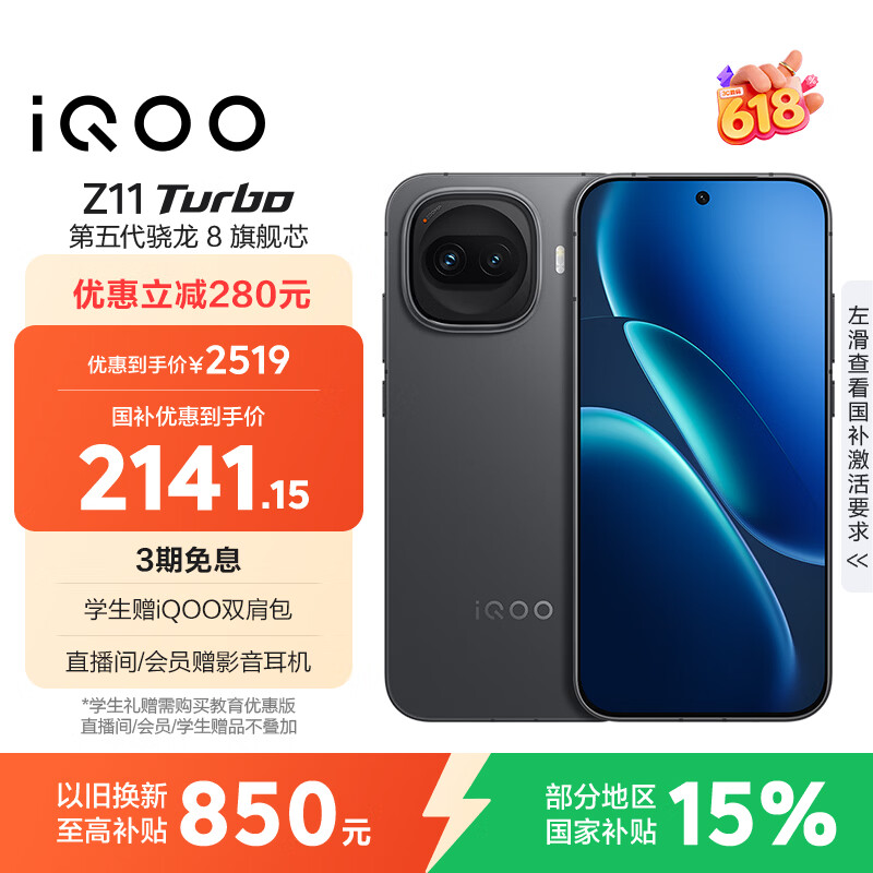 vivo iQOO Z11 Turbo 12GB+256GB 极夜黑骁龙8Gen5 自研电竞芯片Q2 2亿大底超级主摄 学生游戏手机
