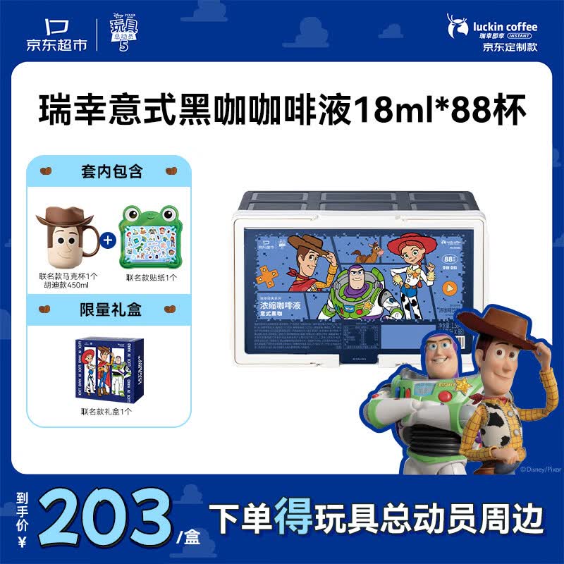 瑞幸咖啡&amp;京东玩具总动员定制款咖啡液意式黑咖88颗+马克杯+贴纸+外盒