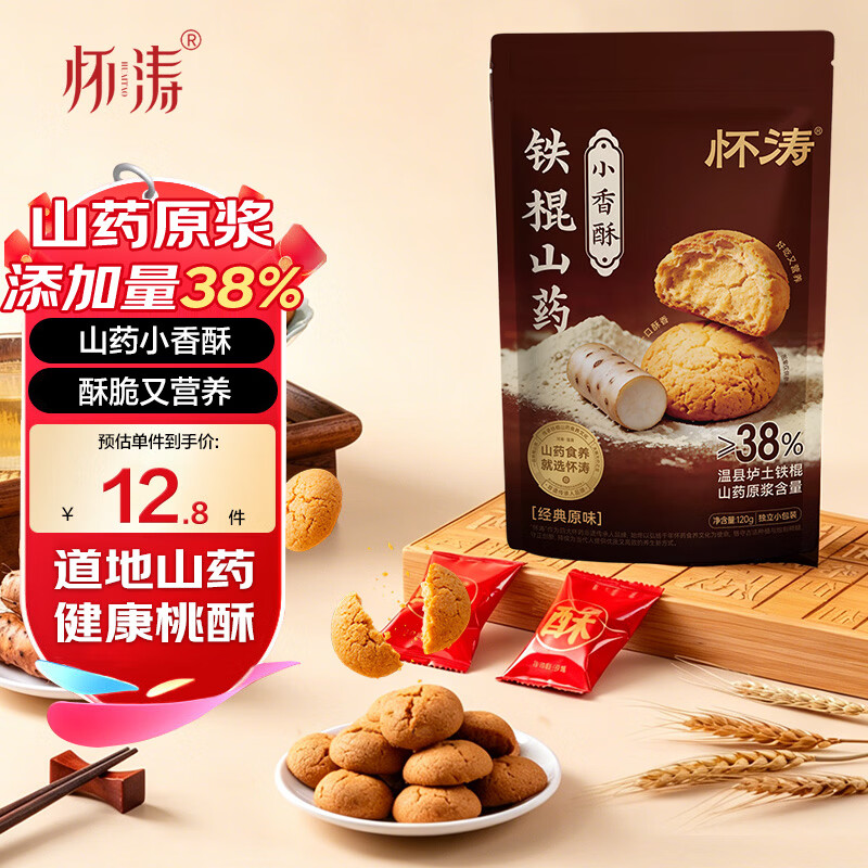 怀涛休食合集：铁棍山药桃酥/粉任选2件仅需11.28元