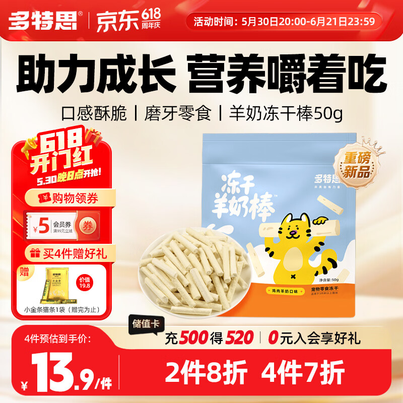 多特思猫冻干猫零食羊奶冻干棒成幼猫通用猫咪鸡胸肉冻干磨牙零食100支