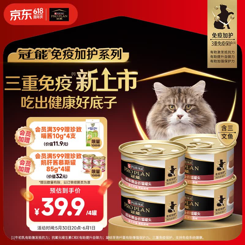 冠能慕斯主食猫罐头85g*4罐 26.6元 - 线报酷 冠能慕斯主食猫罐头85g*4罐 26.6元 - 线报酷