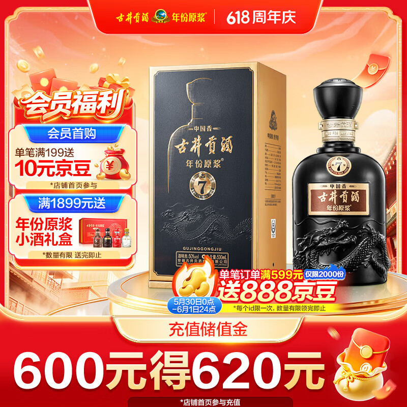 古井贡酒 年份原浆古7 浓香型白酒 50度 500mL*1瓶 单瓶装