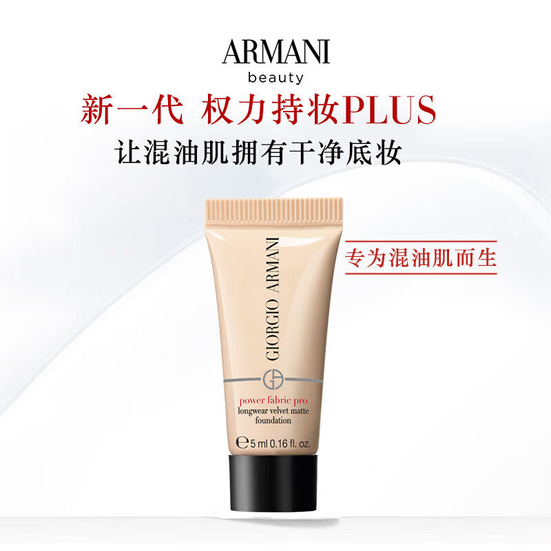阿玛尼(ARMANI)权力丝绒哑光粉底液 遮瑕持妆持久轻薄 生日礼物送女友旅行装 权力粉底液5ml*3 【#1.5 中性一白】