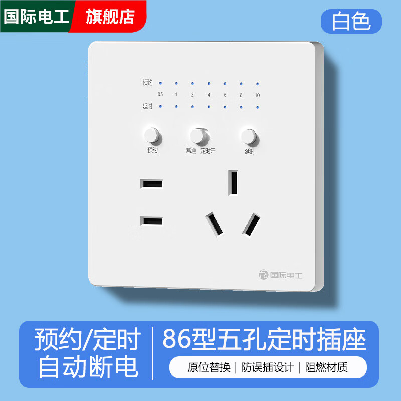 国际电工智能定时器插座定时开关时间控制转换器电瓶电动车充电自动断电源 五孔定时插座白色