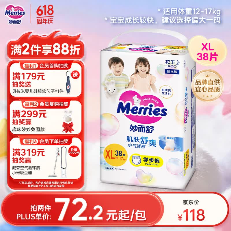 花王妙而舒品牌进口拉拉裤XL38片(12-17kg)加大号婴儿尿不湿安心锁水