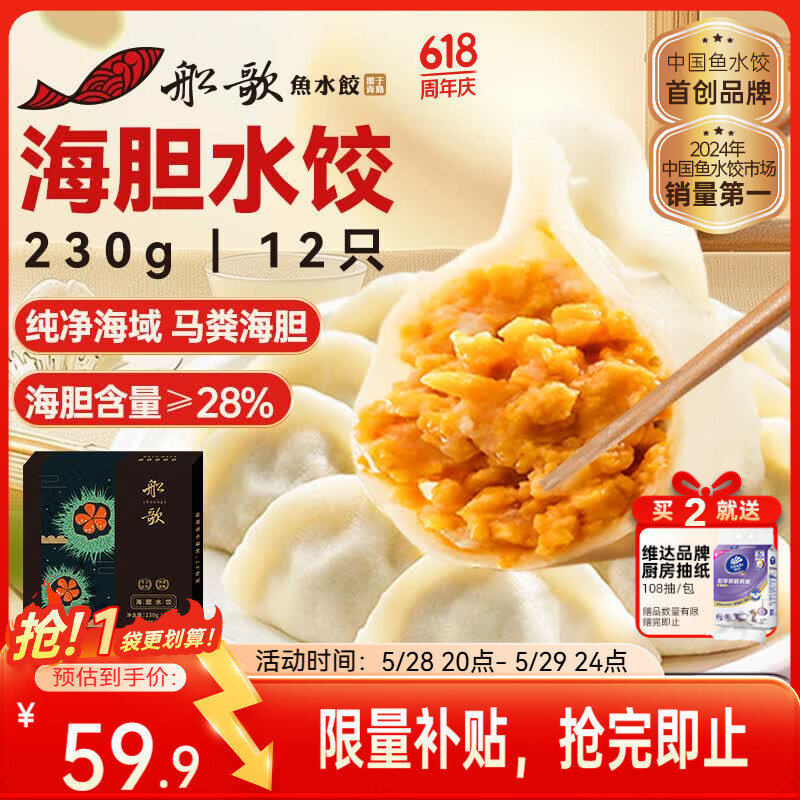 船歌海胆水饺230g/12只 59.9元 - 线报酷 船歌海胆水饺230g/12只 59.9元 - 线报酷