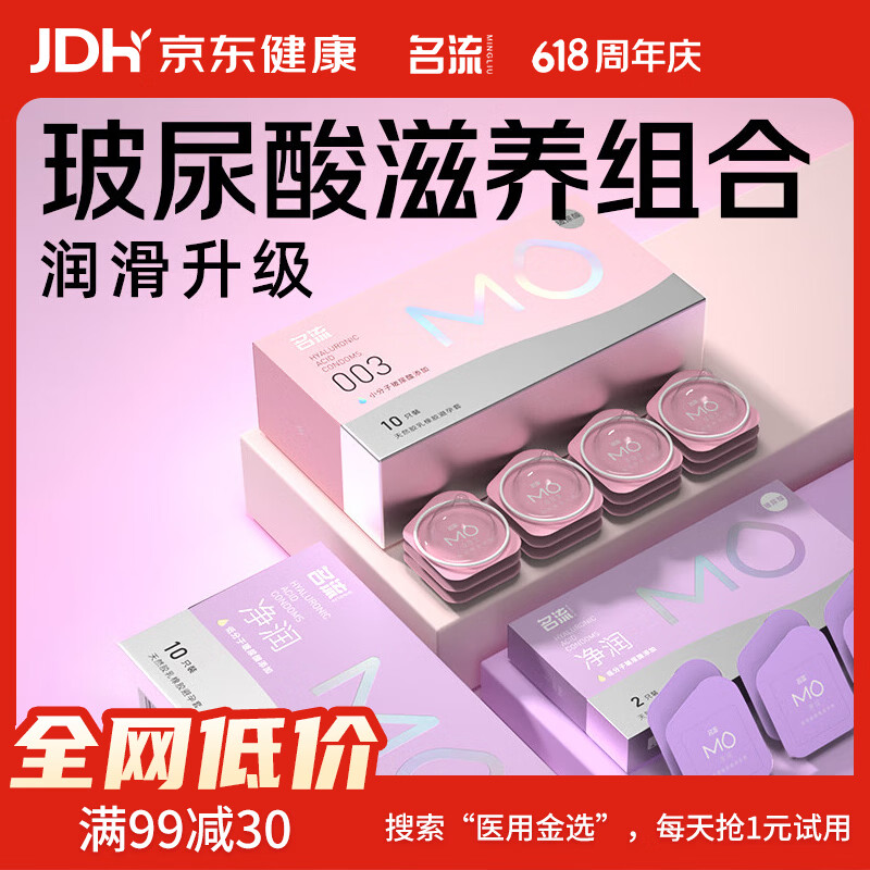 名流玻尿酸避孕套安全套套003超薄空气MO润滑男女性高嘲用计生用品byt