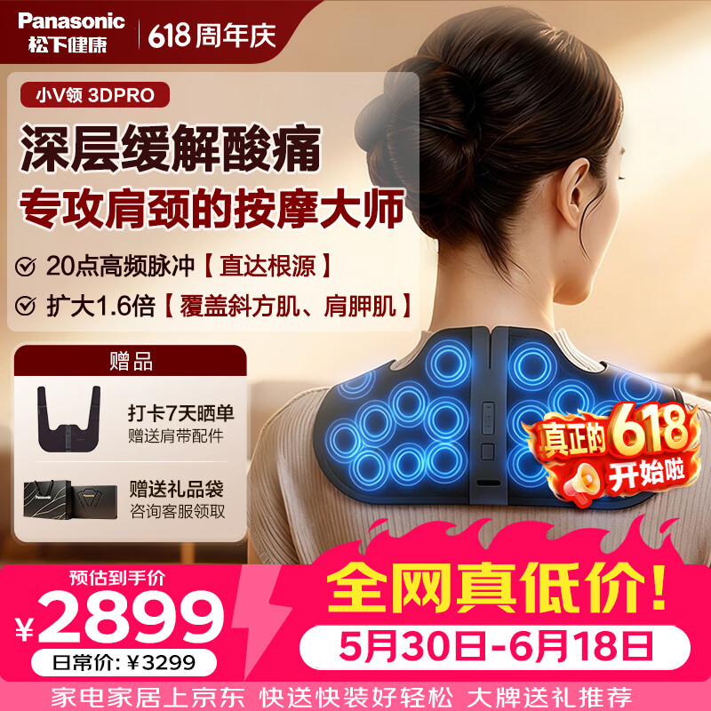 松下（Panasonic）小V领PRO按摩仪披肩颈椎按摩器腰部颈部斜方肌高频脉冲礼物男女【保价618】RAE60
