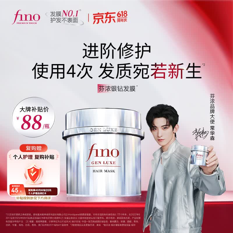FINO芬浓银钻发膜焕时奢醇美容液发膜200g柔顺强韧亮泽 常华森同款