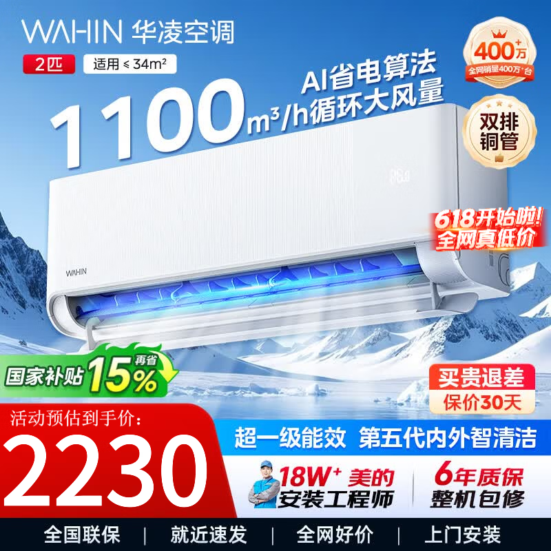 华凌空调 2734.1元 - 美泡泡 华凌空调 2734.1元 - 美泡泡