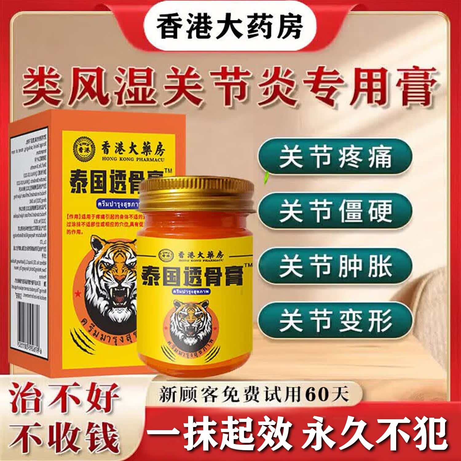 香港透骨膏类风湿性关节炎100%效药风湿膏药风湿关节疼痛专用膏药风湿止痛膏 特效1盒装【泰国透骨膏】 手指疼痛肿胀弯曲困难僵硬变形