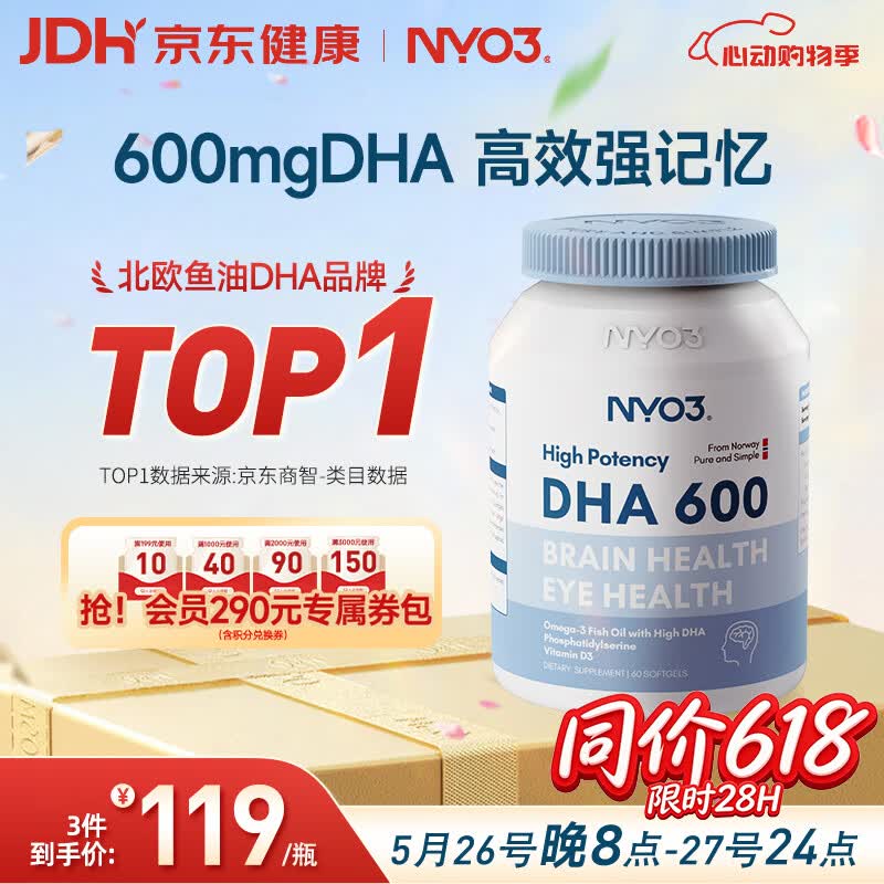 NYO3DHA鱼油  PS磷脂酰丝氨酸 补脑增强记忆力 学生青少年 600mg*60粒
