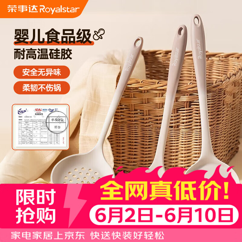 荣事达（Royalstar）锅铲硅胶锅铲三件套家用铲子汤勺漏勺不粘锅食品级耐高温厨具