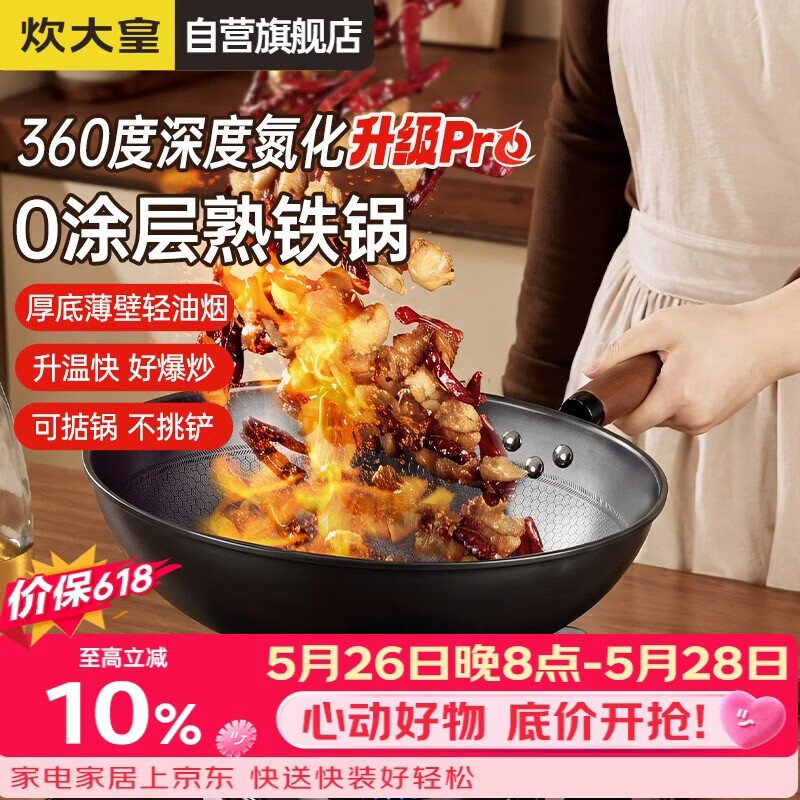 炊大皇炒锅铁锅健康0无涂层蜂窝纹32cm炒菜锅熟铁锅XT32CGH