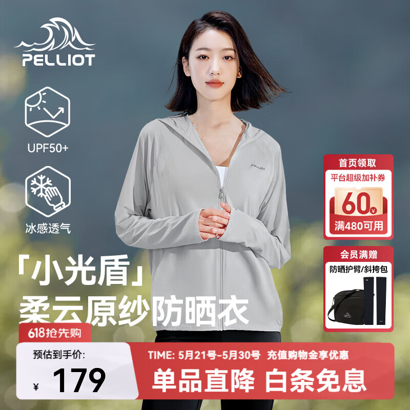 伯希和小光盾女款冰丝原纱防晒衣 71.3元，伯希和男士户外速干休闲裤 237.7元 - 线报酷
