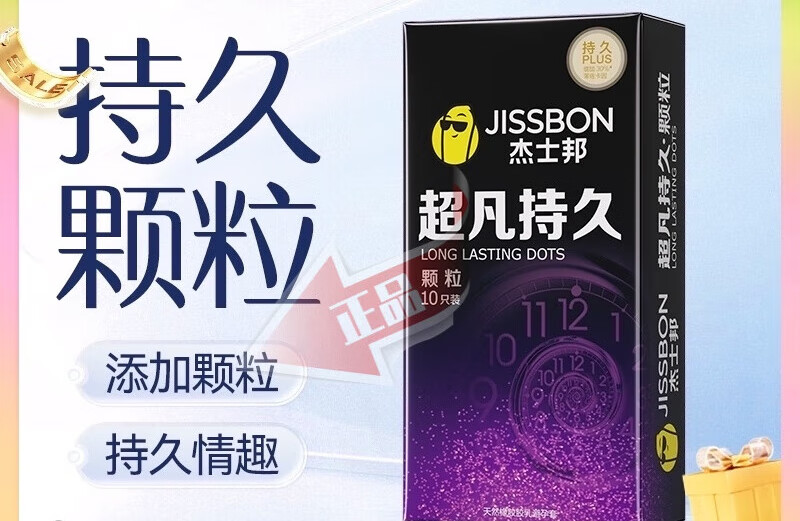 【药房直发】杰士邦避孕套超凡持久颗粒10只装超薄情趣安全套延时防早泄大颗粒 1件