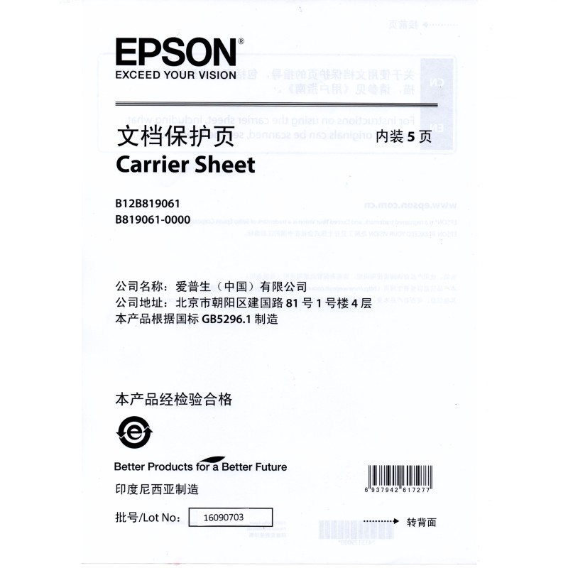 爱普生epsonA3文档保护页适用型号DS-530/DS-570W/DS-780N/DS-870通用 1张