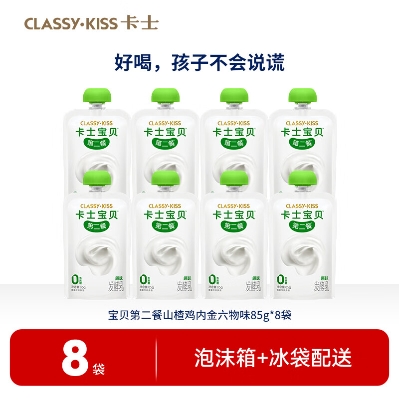 卡士宝贝第二餐酸奶（单袋85g）风味发酵乳 宝宝酸奶 原味无蔗糖*8袋