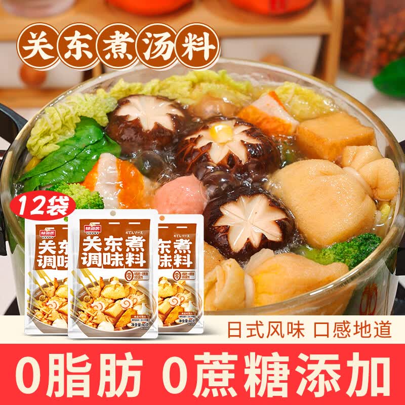 味仙居关东煮汤料调味料12袋/480g小包装调料0脂肪0蔗糖0添加防腐剂汤底