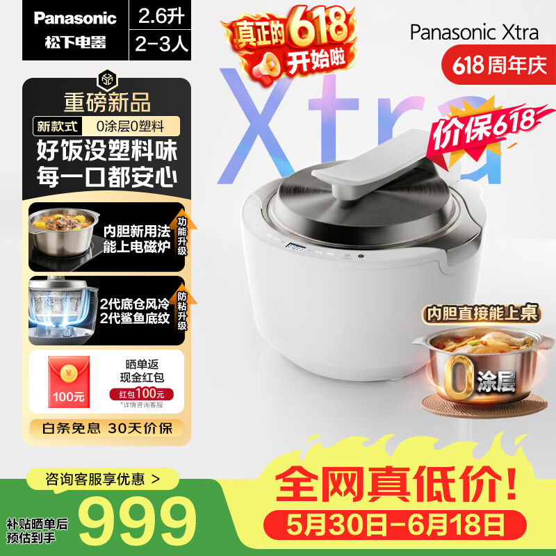 松下（Panasonic）【价保618】 Xtra灵光煲0塑电饭煲0涂层内胆IH电饭锅2.6L适用于2-3人【买贵找客服双倍赔价差】