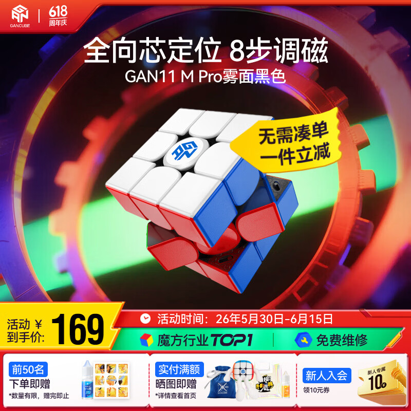 GAN魔方三阶儿童益智玩具磁力顺滑比赛专业速拧生日礼物11MPro雾面