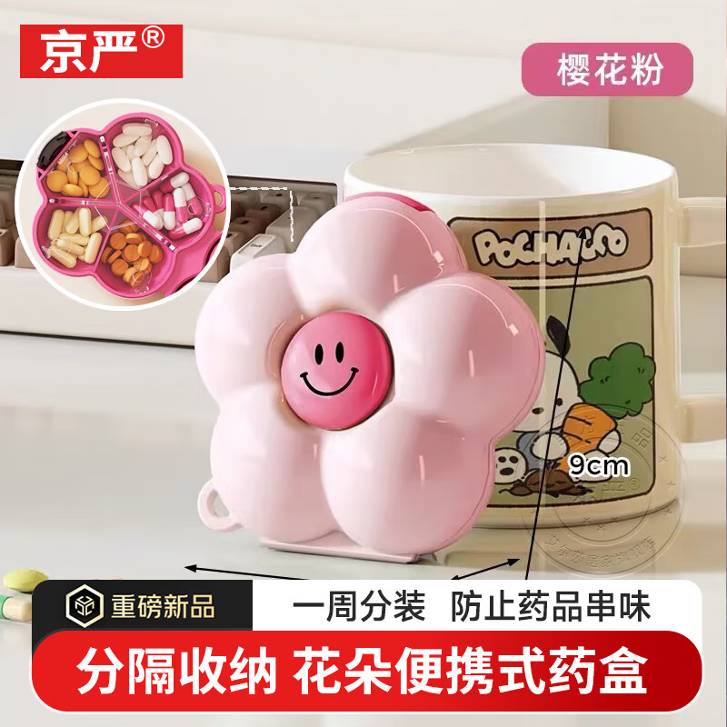 京严便携式药盒药品可爱分装盒防潮药物分隔收纳盒随身多功能七天装药 药盒分装盒【樱花粉】大容量 小巧便携丨三重密封丨 1个