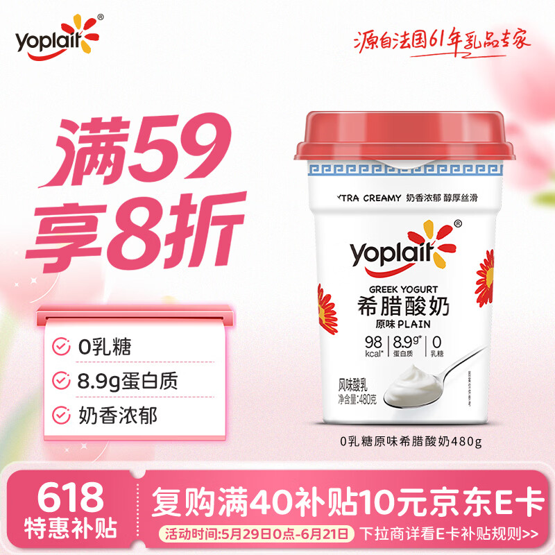 优诺（yoplait）0蔗糖希腊酸奶480g 高蛋白低GI 低温酸牛奶 代餐轻食