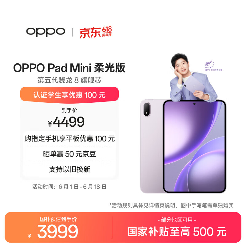 OPPO Pad Mini 国家补贴 8.8英寸平板电脑第五代骁龙8旗舰芯12GB+256GB莫奈紫柔光版 办公游戏娱乐平板