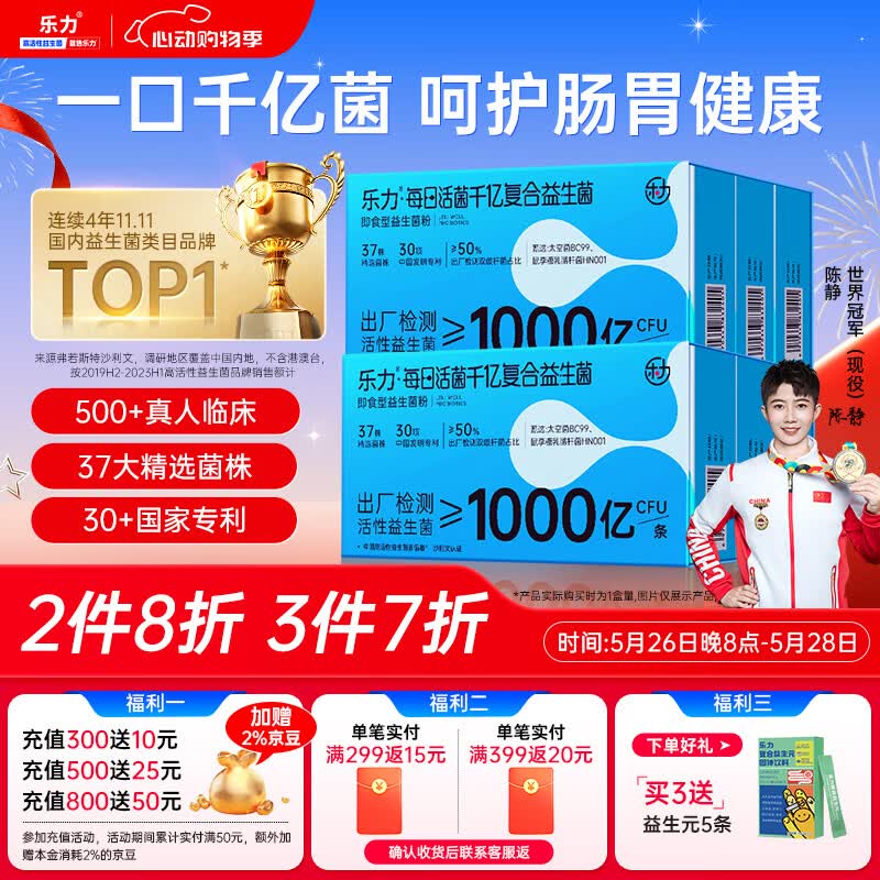 乐力益生菌20000亿 成人儿童孕妇中老年人通用肠胃道调理高活性菌20条